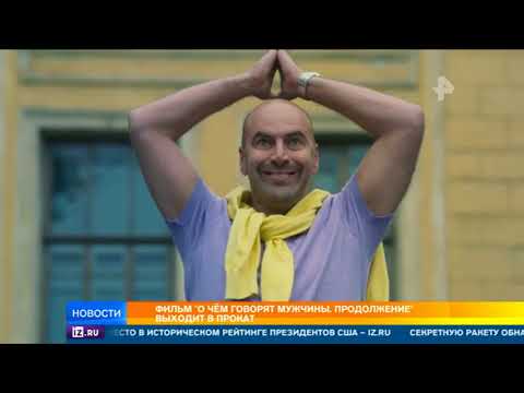 Кадры из фильма О чём говорят мужчины. Продолжение