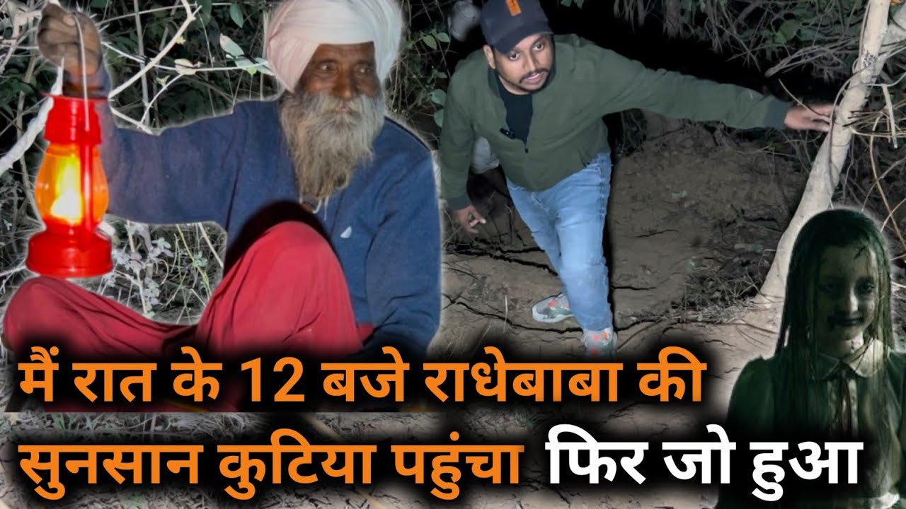 रात के 12:00 बजे राधेबाबा की सुनसान कुटिया पर पहुंचा, फिर जो हुआ @Chitrakoot Life