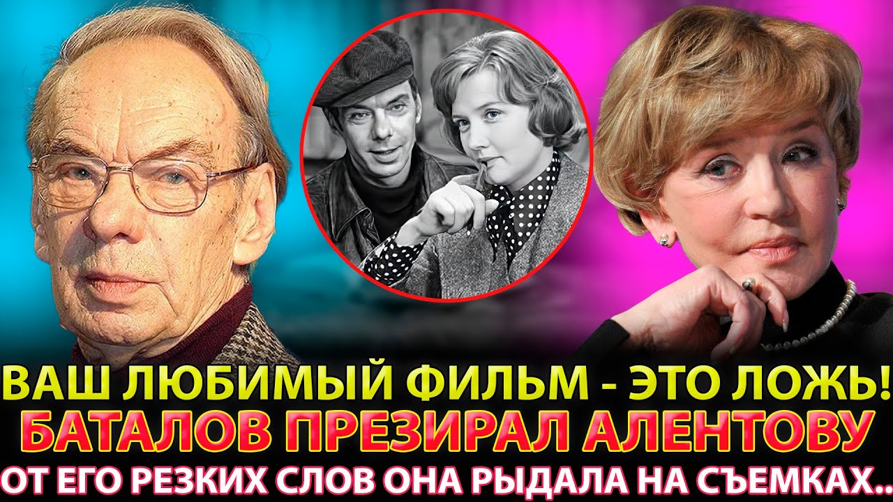 НАРОД В ШОКЕ! Баталов с ОТВРАЩЕНИЕМ отдёргивал руку от Алентовой — правда о съёмках!