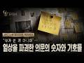 레딧 노란 포스트잇 미스터리 | "내가 쓴 게 아니야"… 일상을 파괴한 의문의 숫자와 기호들