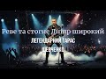 Реве та стогне Дніпр широкий Тарас Шевченко Потужний Rock 2025 AI
