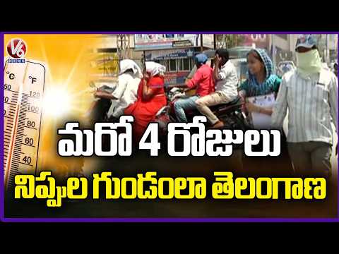 IMD Heat Wave Alert For Next 4 Days In Telangana | V6 News - V6NEWSTELUGU