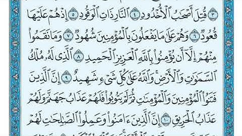 Surat Al Burûj Maher al Muaiqly  سورة البروج مكتوبة ماهر المعيقلي