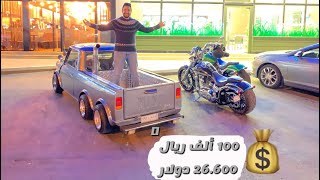 وش تقدر تشتري ب 100 ألف ريال ( 26.600 دولار )