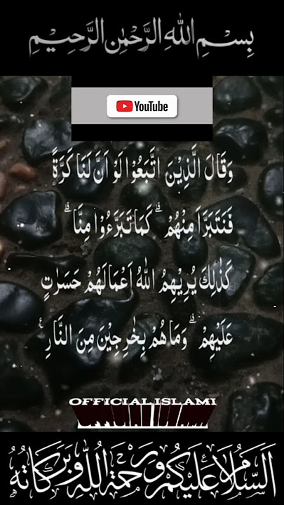 surah al baqarah ayat 167 !! murottal al quran