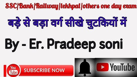 Maths //  finding square // all one day exam// By Er. Pradeep soni