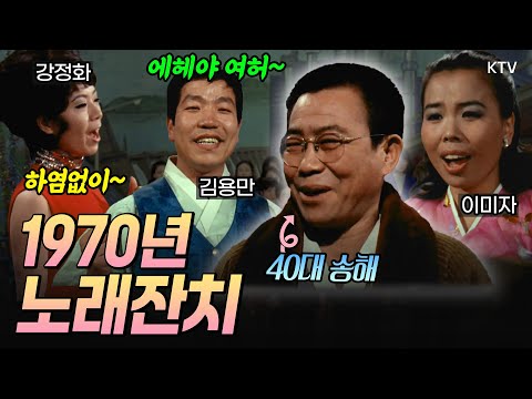 Capa de 매주 일요일이면 송해씨는 전국 방방곡곡을 돌면서 흥겨운 잔치를 벌였는데요. 40대 초반 젊은 송해씨의 모습을 다시 보는 문화영화를 통해 만나 보시죠 (1970년 제작)