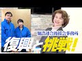 馳浩さんが高市早苗総理にマジンガーZの話をした反応は…奥さま高見恭子さんとのご縁も