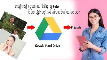 របៀបផ្ញើរ រូបភាព វីឌីអូ ឬFileដ៏ទៃផ្សេងទៀតមិនបែកទំហំតាមរយះGoogle Hard Drive.