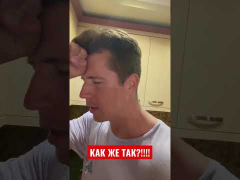 Как же так?!!!