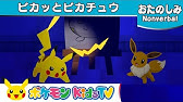 ポケモン公式 Abcのうた ポケモン Kids Tv Youtube