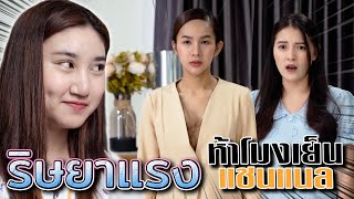 แทงหลังเพื่อน !! อิจฉาริษยา..จนต้องคิดทำร้าย (ละครสั้น) - ห้าโมงเย็น แชนแนล