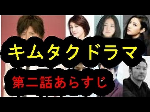 キムタクドラマ A Life 愛しき人 第二話あらすじ Youtube