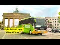 حجز تذاكر السفر FlixBus من الهاتف