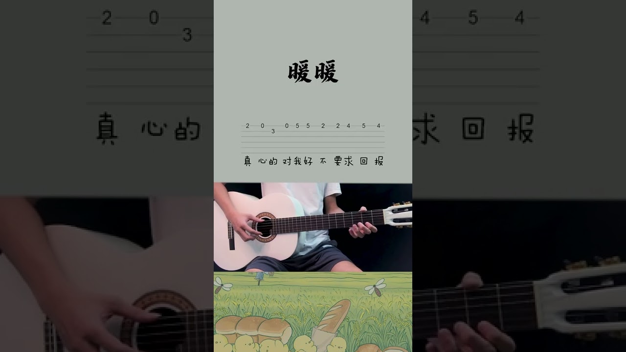 梁靜茹 【暖暖】烏克麗麗入門單音譜 - YouTube