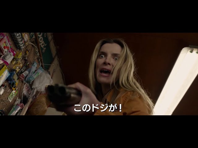 アメリカで一旦公開中止に！“エリートの人間狩り”描く問題作『ザ・ハント』本編映像