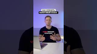 Как сменить налоговый класс в Германии #германия
