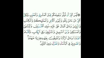 2 - سورة البقرة ١٧٧ (الجزء الأول) - مشاري بن راشد العفاسي