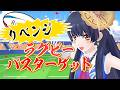 【#ポン子生放送】パスターゲットにもう一度挑戦! 2026年2月19日 LiVE