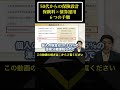 保険料は“逆算”で決まるって知ってますか？　#shorts #老後資金 #投資 #年金 #退職金 #投資信託