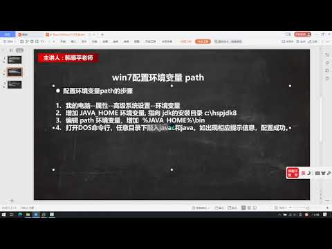 15 0014 韩顺平零基础学Java win7安装JDKAv203821664,P15