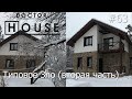 Доктор House /Типовое Зло (часть 2)/2 сезон/ Диагностика, Профилактика, Лечение/АСБ Карлсон и К