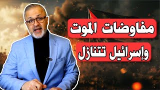 محور الموت في نتساريم يجبر الاحتلال الصهيوني على التنازل أمام شروط المقاومة | حرب غزة