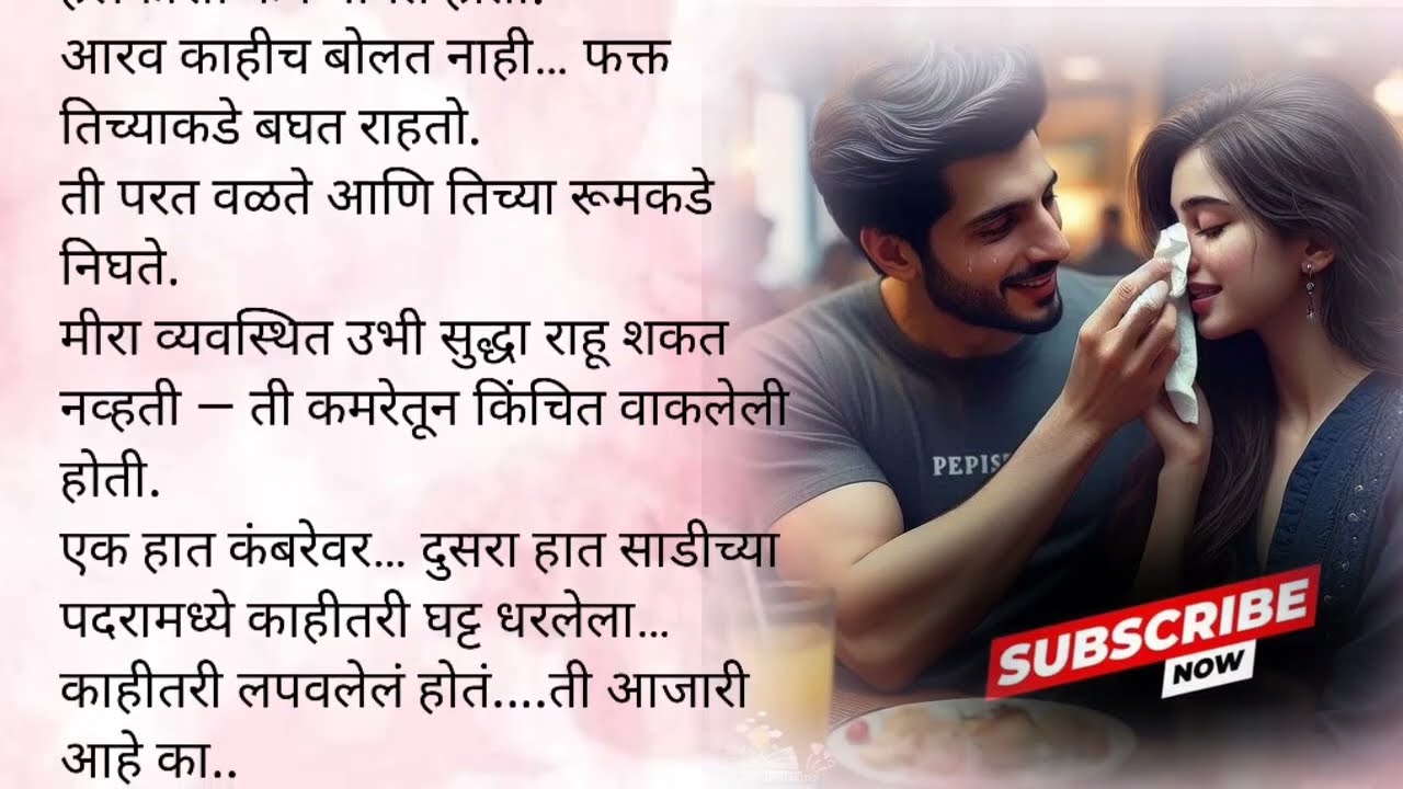 न बोलता आरव घेतोय मिराची काळजी|केअर टेकर भाग ३४💕|मराठी कथा|लव्हस्टोरी|प्रेम|सस्पेन्स कथा|रोमँटिक