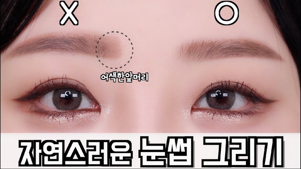 (ENG)어색한 눈썹 앞머리?! 눈썹 자연스럽게 그리기👍🏻EYEBROW TUTORIAL