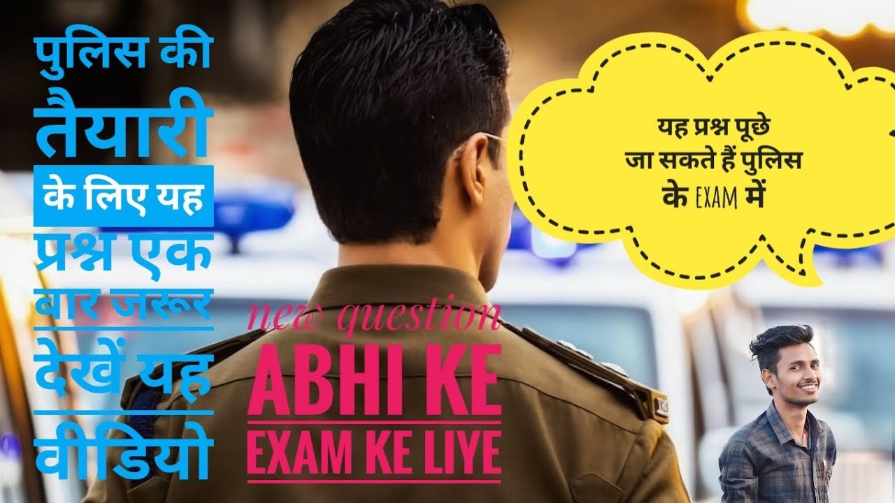mp-police-exam-ke-liye-gk-question-new-video-2023-youtube