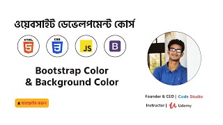 Bootstrap Bangla Tutorial 2. Bootstrap Color and Background Color