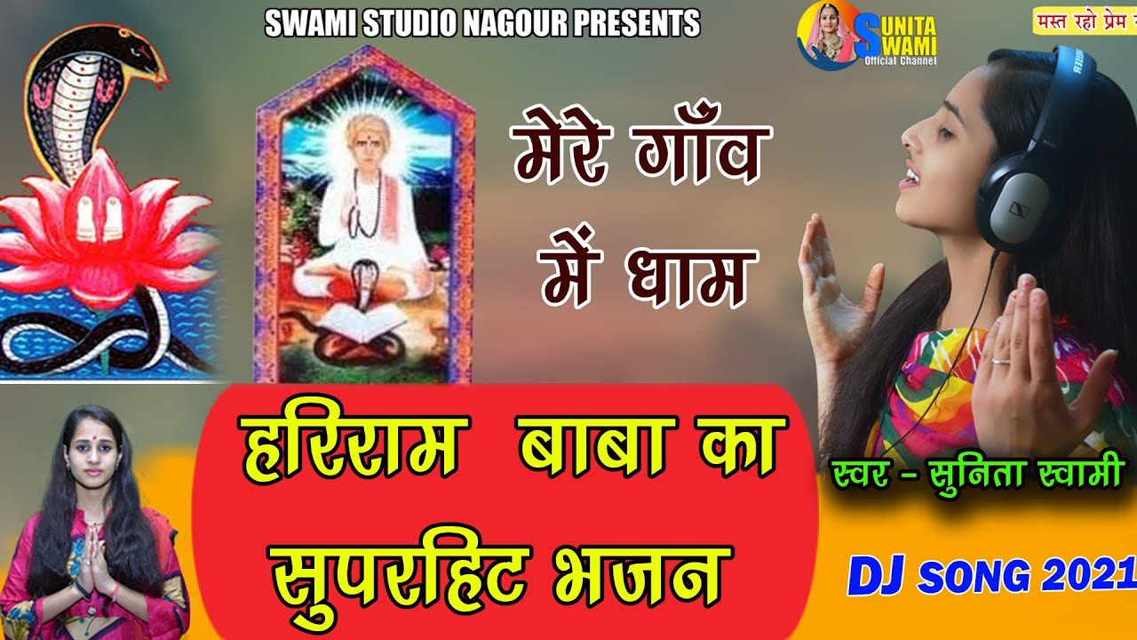Sunita Swami             Hariram Baba Ka Superhit Bhajan