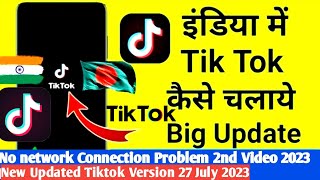 How to use  tiktoK || tiktoK kese Chalaye 2023 || Tiktok kese Chalaye india me