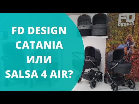 Коляска FD Design Catania - Сравниваем с Salsa 4 Air
