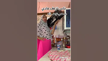 ماما كي تزعف 