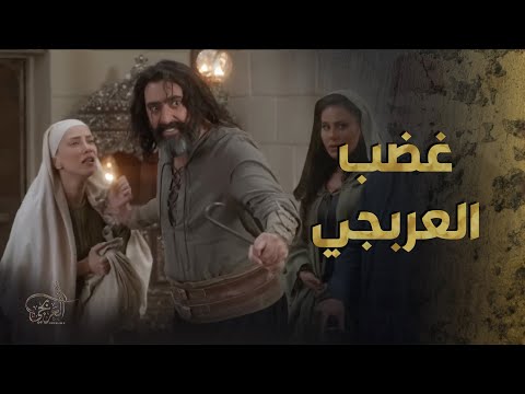 العربجي جن جنانو لما سمع بقصة بنتو و سحب خنجرو وهـ جم  ????-  العربجي