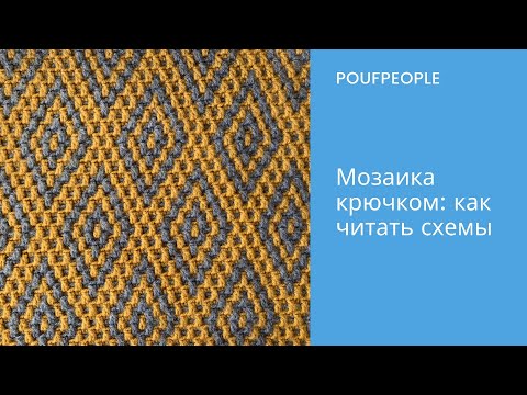 Как читать мозаичные схемы? Мозаичное вязание крючком