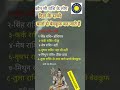 कौन सी राशि के लोग दिल के सच्चे और बातों से बेवकूफ बन जाते हैं#gk #dainikrashifa#gkquiz#rashifol