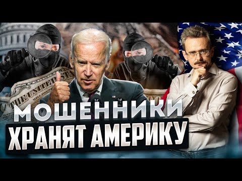 Как врут о гибели США, или Крах не за горами? | Андрей Школьников