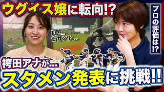 ウグイス嬢 Youtube