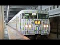 【117系】快速 サンライナー 岡山駅発車 mt × SUN LINER ラッピング車 / JR西日本