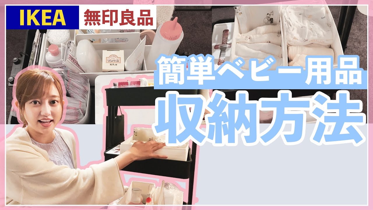 Youtube Video Statistics For ベビー用品収納 無印良品やikeaで作る ベビーワゴン 徹底解説 楽天 Noxinfluencer