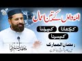 Allah walo ke 3 amaal  motivational bayan  muhammad tasleem raza