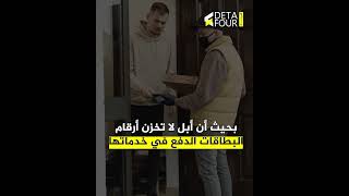 ما هي خدمة آبل باي  التي أطلقها بنك سياش  ؟