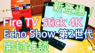 Echo Show Fire TV Stick 4K - Alexa対応音声認識リモコン付属 新登場！