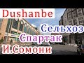 Душанбе, Сельхоз - Спартак - И.Сомони