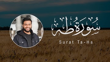 Ahmad Al-Nufais | 020. Ta-Ha | أحمد النفيس | سورة طه