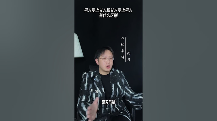 男人爱上女人和女人爱上男人有什么区别#挽回#爱情#婚姻#恋爱#女人 - 天天要闻