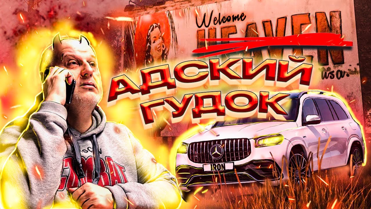 Тифон | Адский Гудок | Как установить? Что это такое и Нюансы ...