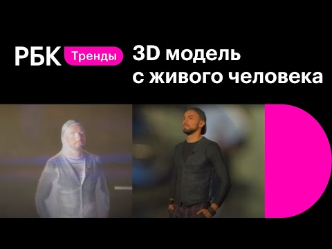 Video: 3D-opkald